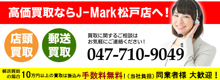 J-Mark松戸店