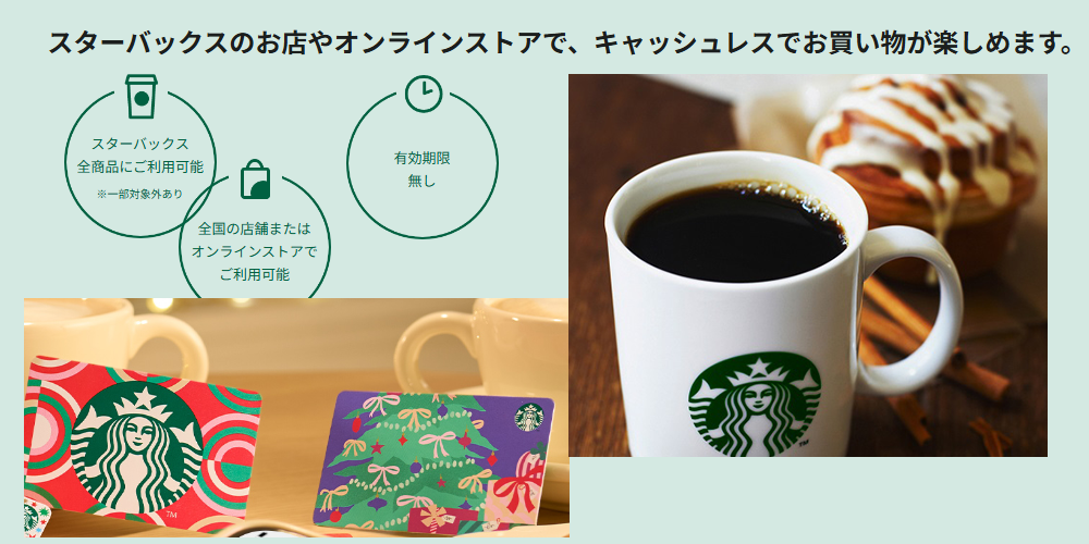 スターバックスカード格安販売